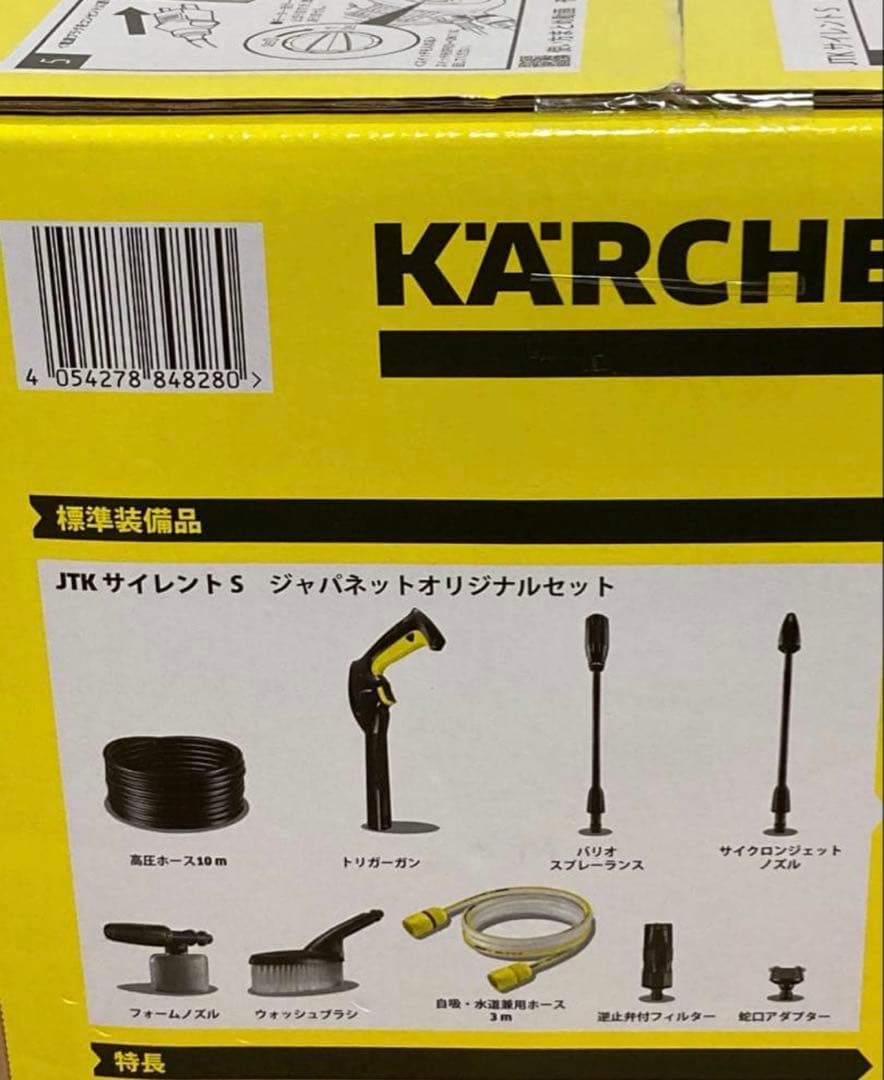 【新品未使用✨】KARCHER JTKサイレントS 高圧洗浄機本体
