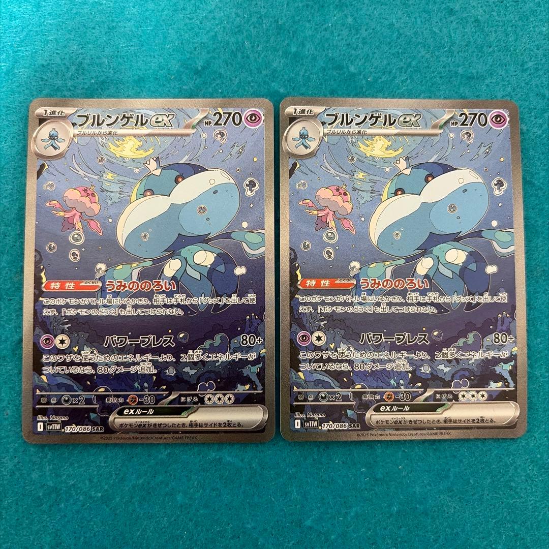【美品】ブルンゲルex sar 4枚
