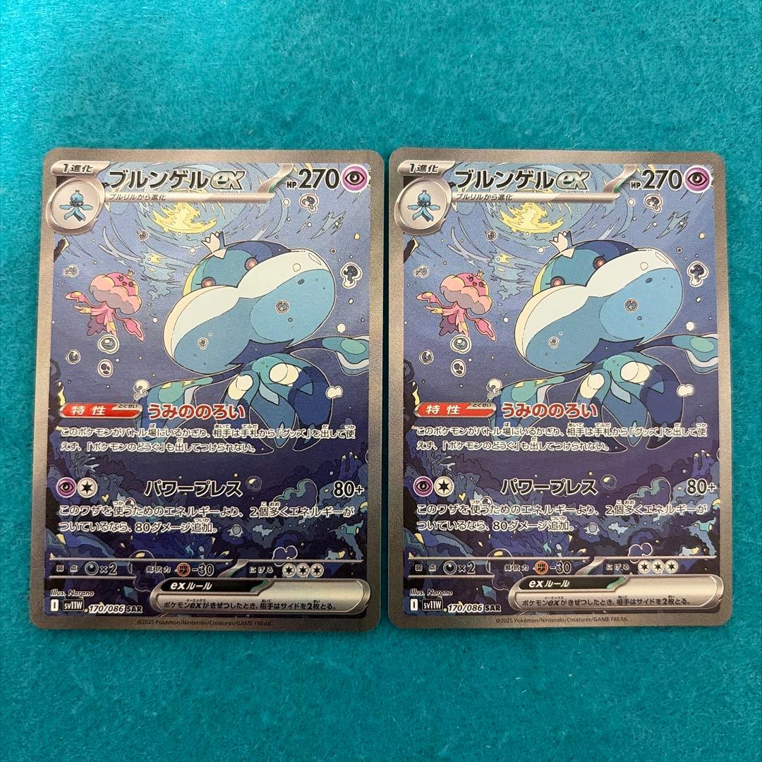 【美品】ブルンゲルex sar 4枚