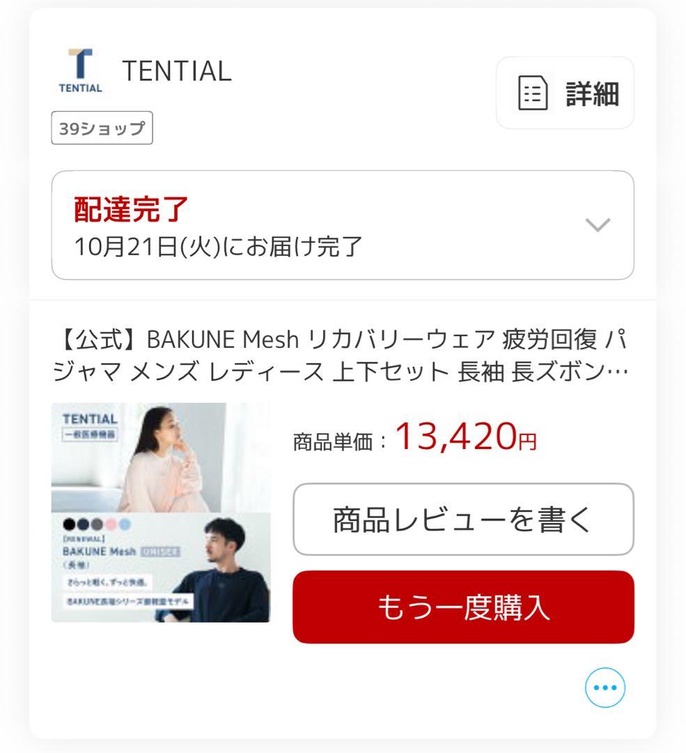 BAKUNE Mesh リカバリーウェア 疲労回復 TENTIAL ピンク　M