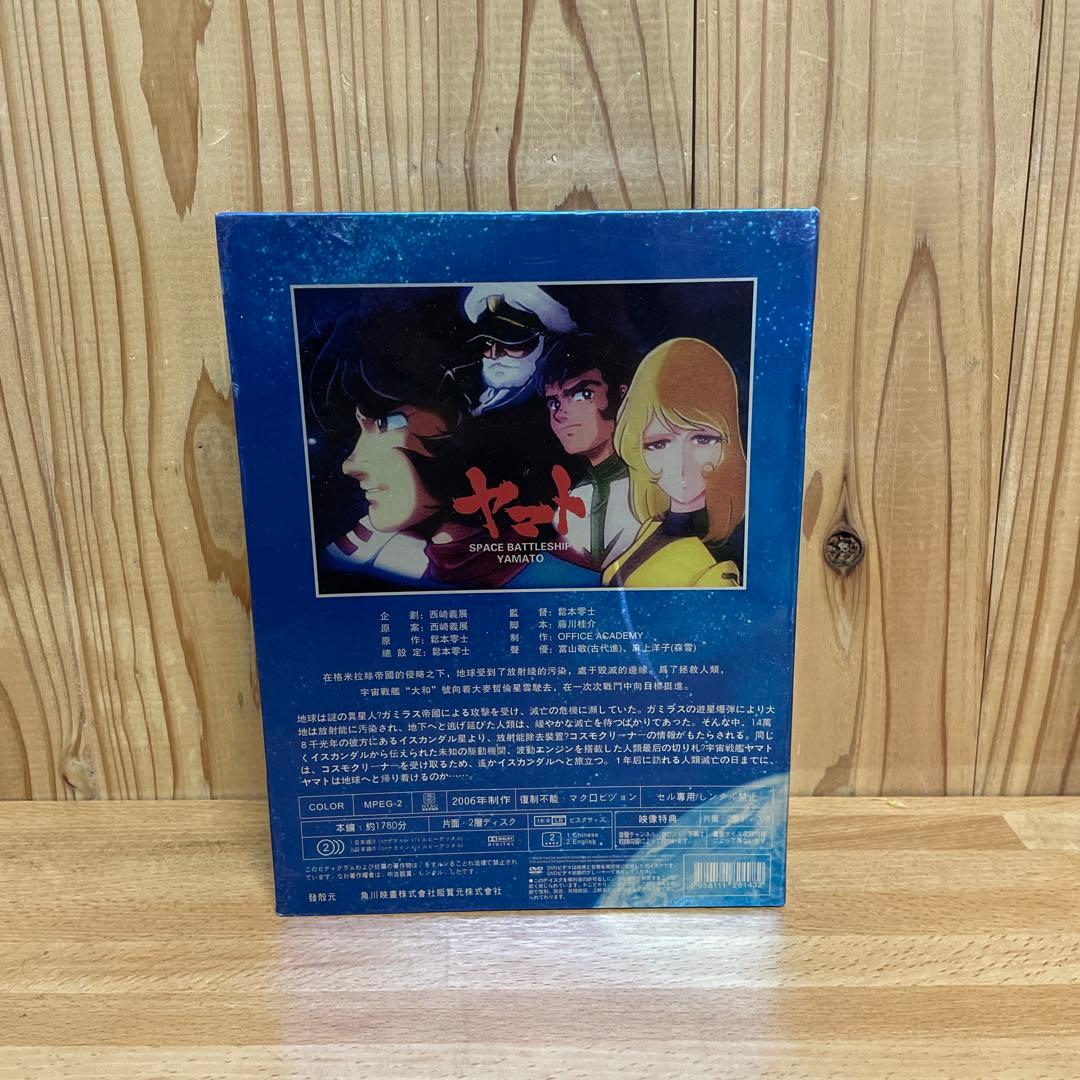 宇宙戦艦 ヤマト TV完全版＋劇場版 5作品　DVD BOX 輸入正規品