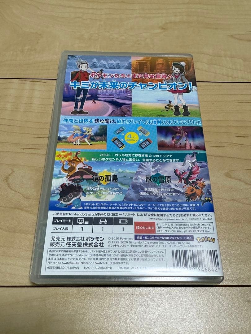 ポケットモンスターソード　エキスパンションパス　Switch