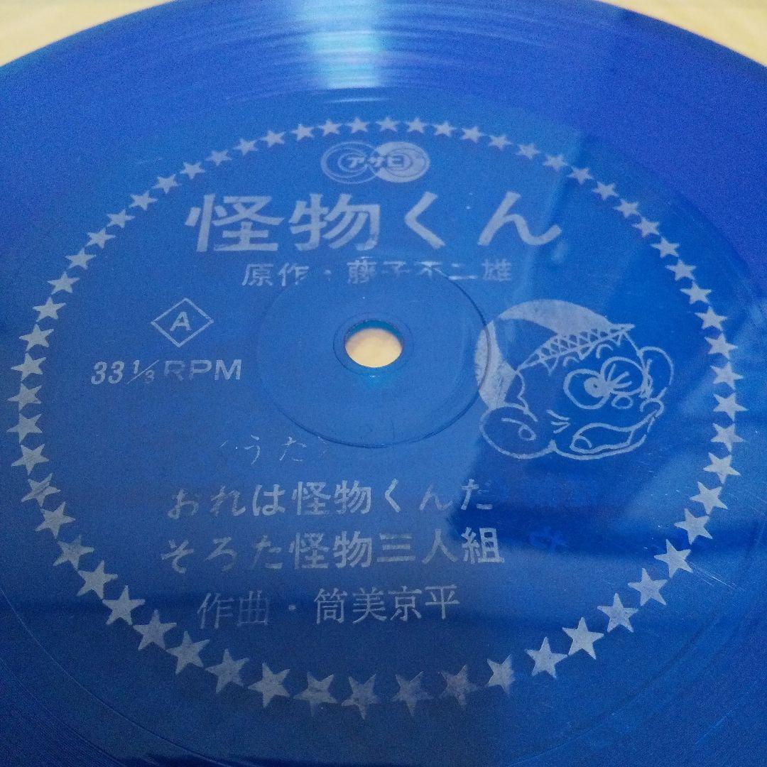藤子不二雄 怪物くん 歌 ドラマ レコード ソノシート