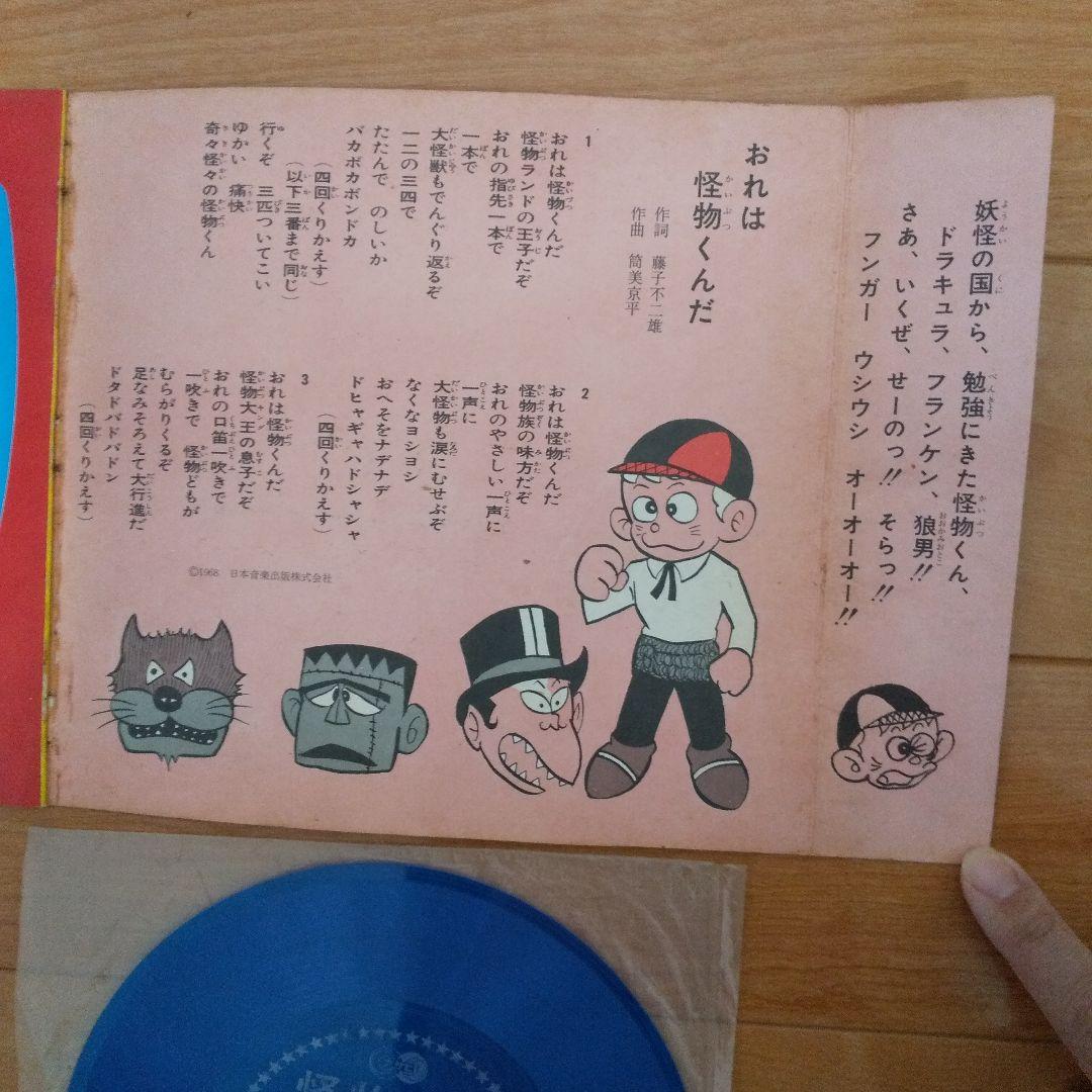 藤子不二雄 怪物くん 歌 ドラマ レコード ソノシート