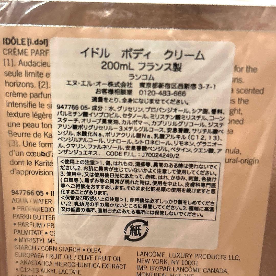 新品未開封　IDOLE イドル　ボディクリーム