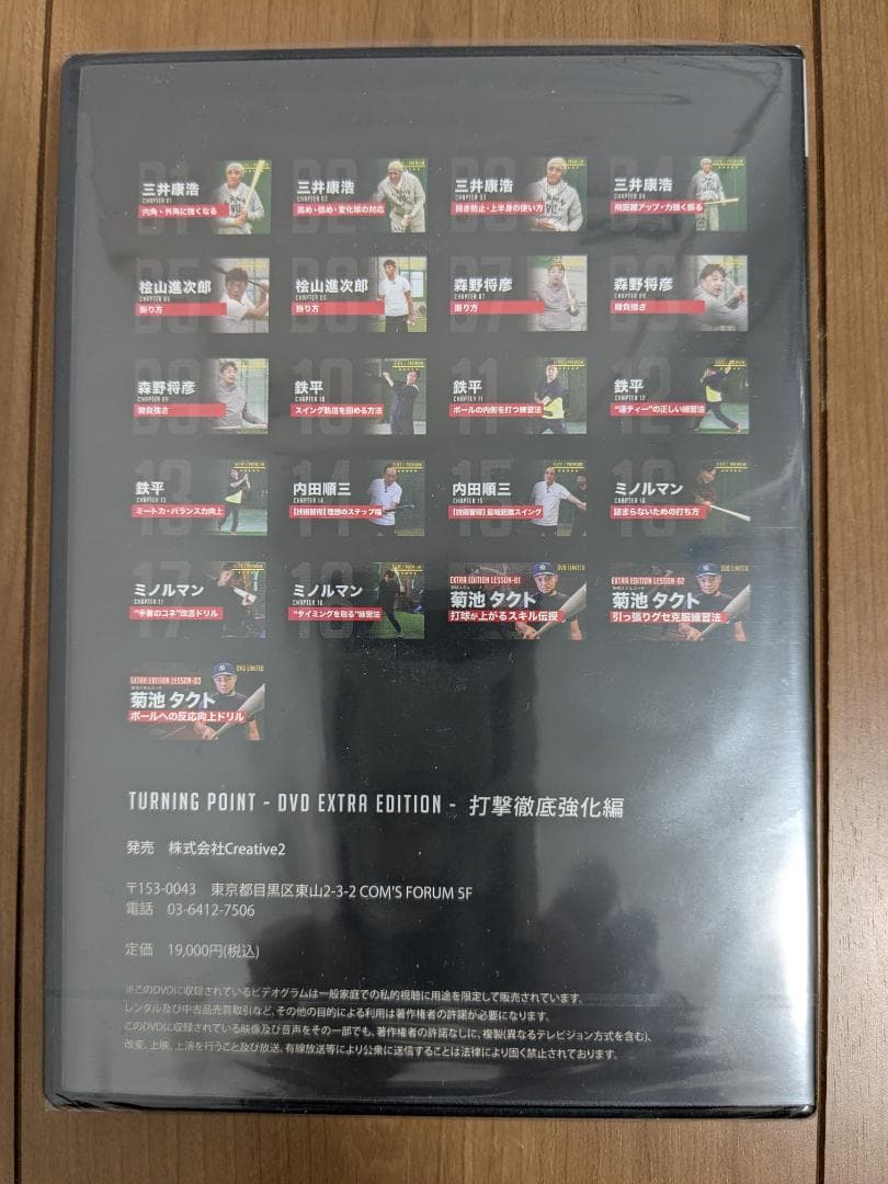 【新品未開封】定価7.6万 TURNING POINT 野球上達DVD 4枚組