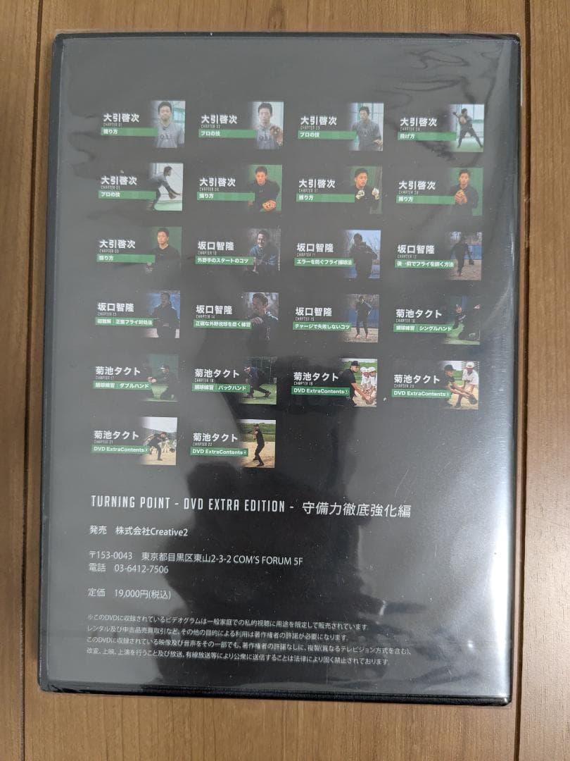 【新品未開封】定価7.6万 TURNING POINT 野球上達DVD 4枚組