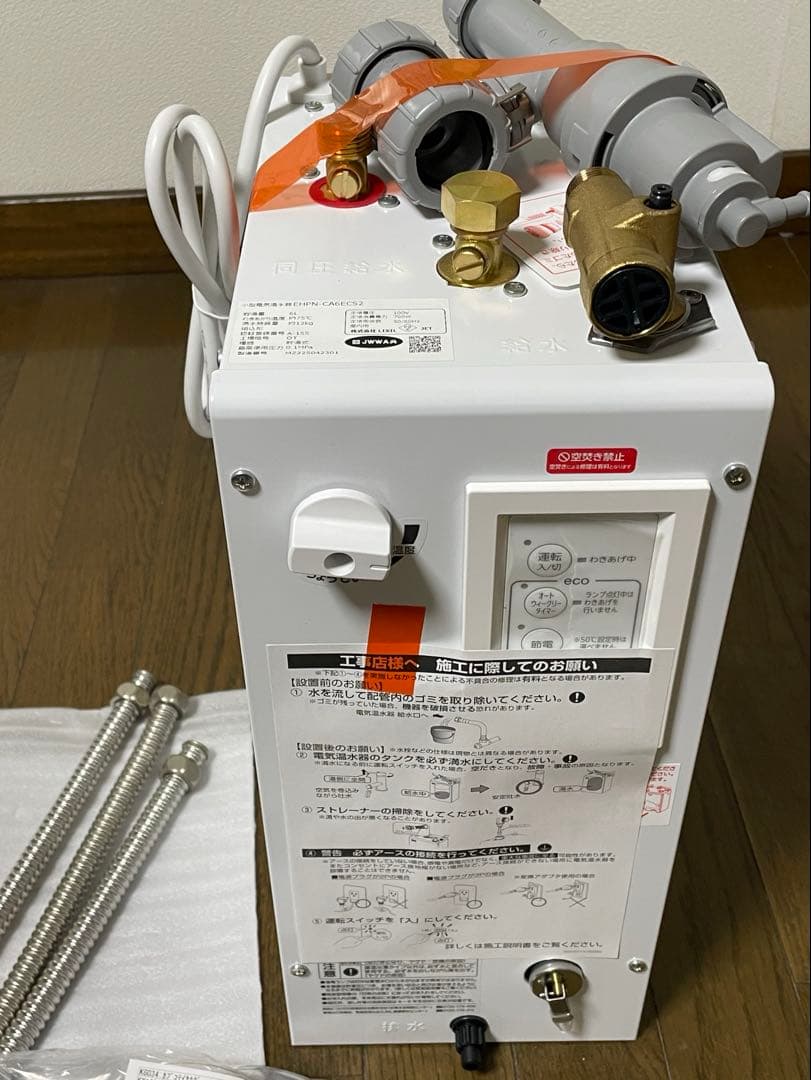 小型電気温水器 LIXIL 【EHPN-CA6ECS2】ゆプラス6L 【未使用】