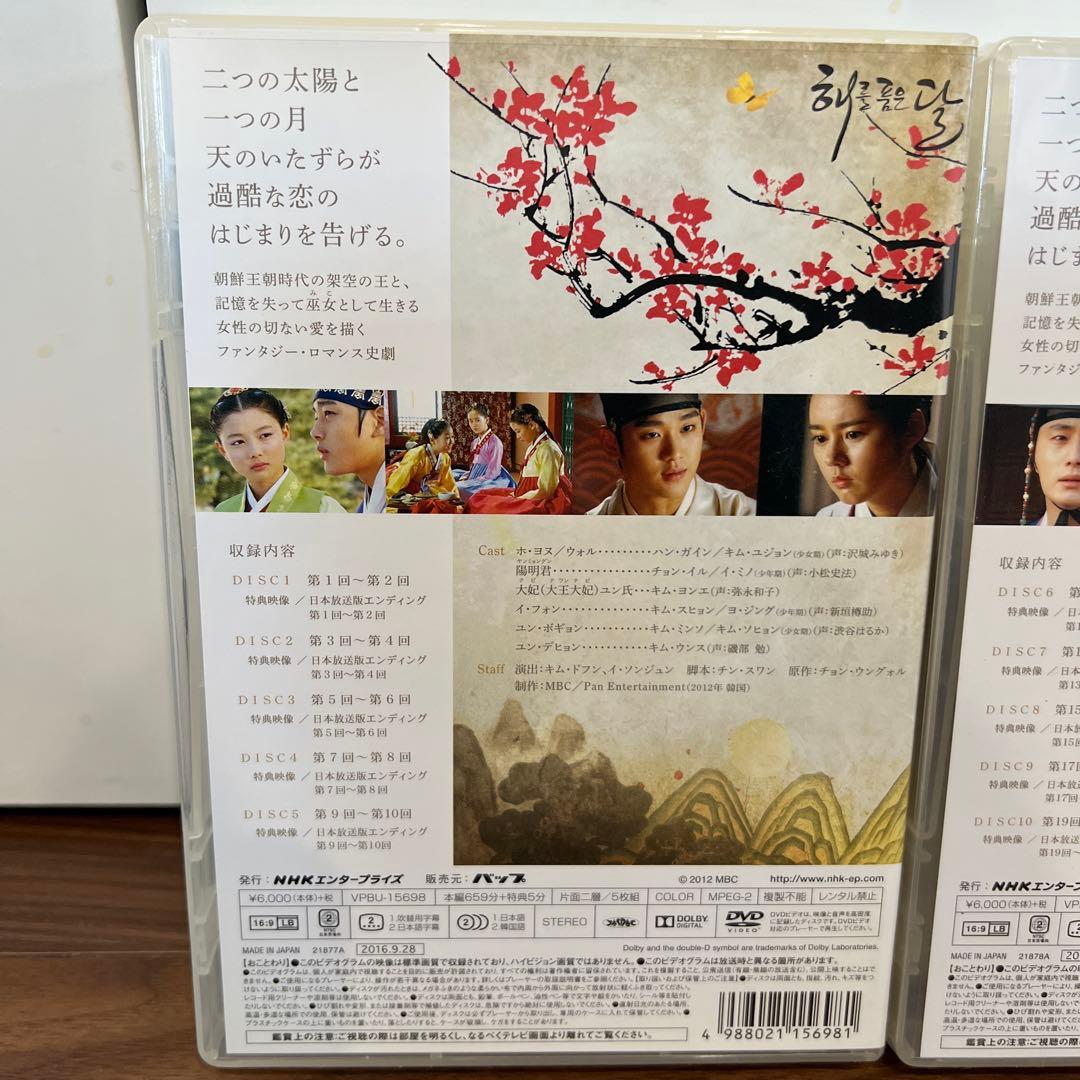 太陽を抱く月 DVDボックス I & II