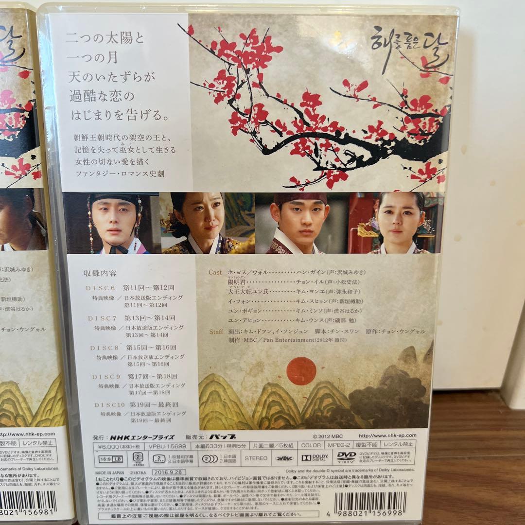 太陽を抱く月 DVDボックス I & II