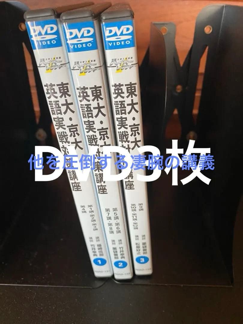 ハイパーレクチャー 東大京大 英語実戦対策講座 テキストとDVD3枚レアすぎ