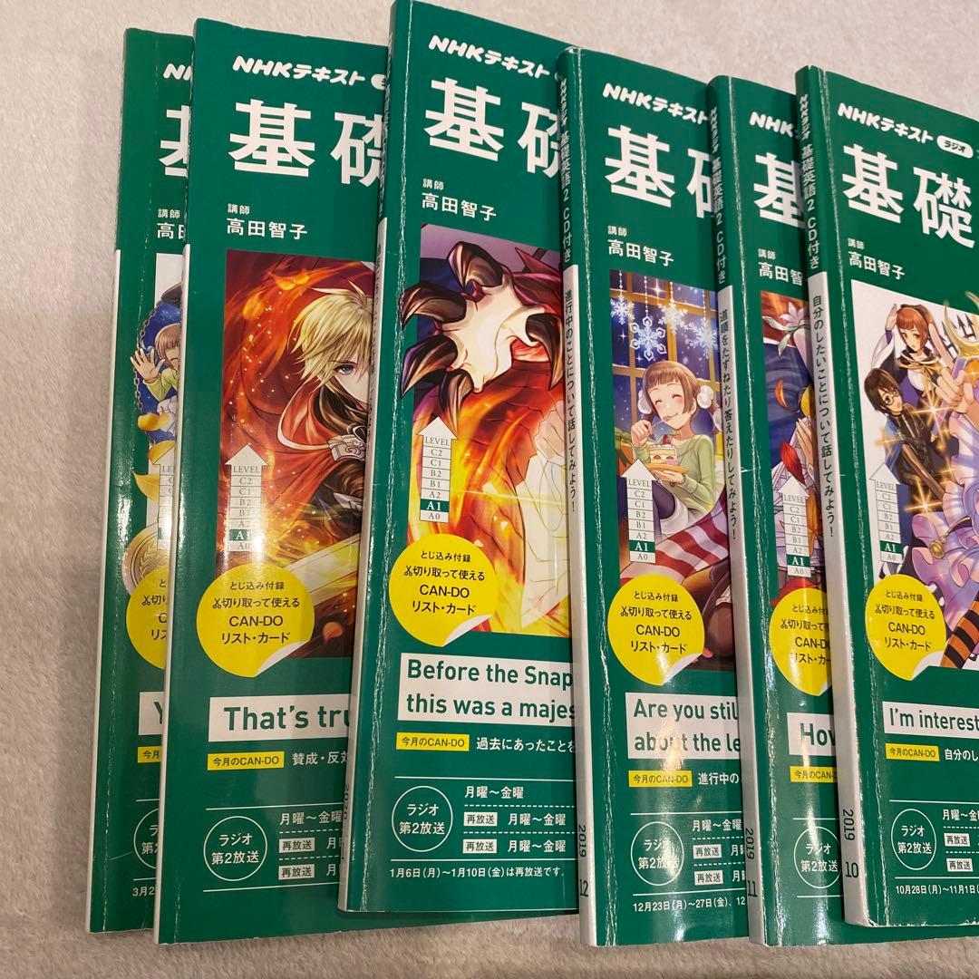 基礎英語2 2019 4〜3月　CD付