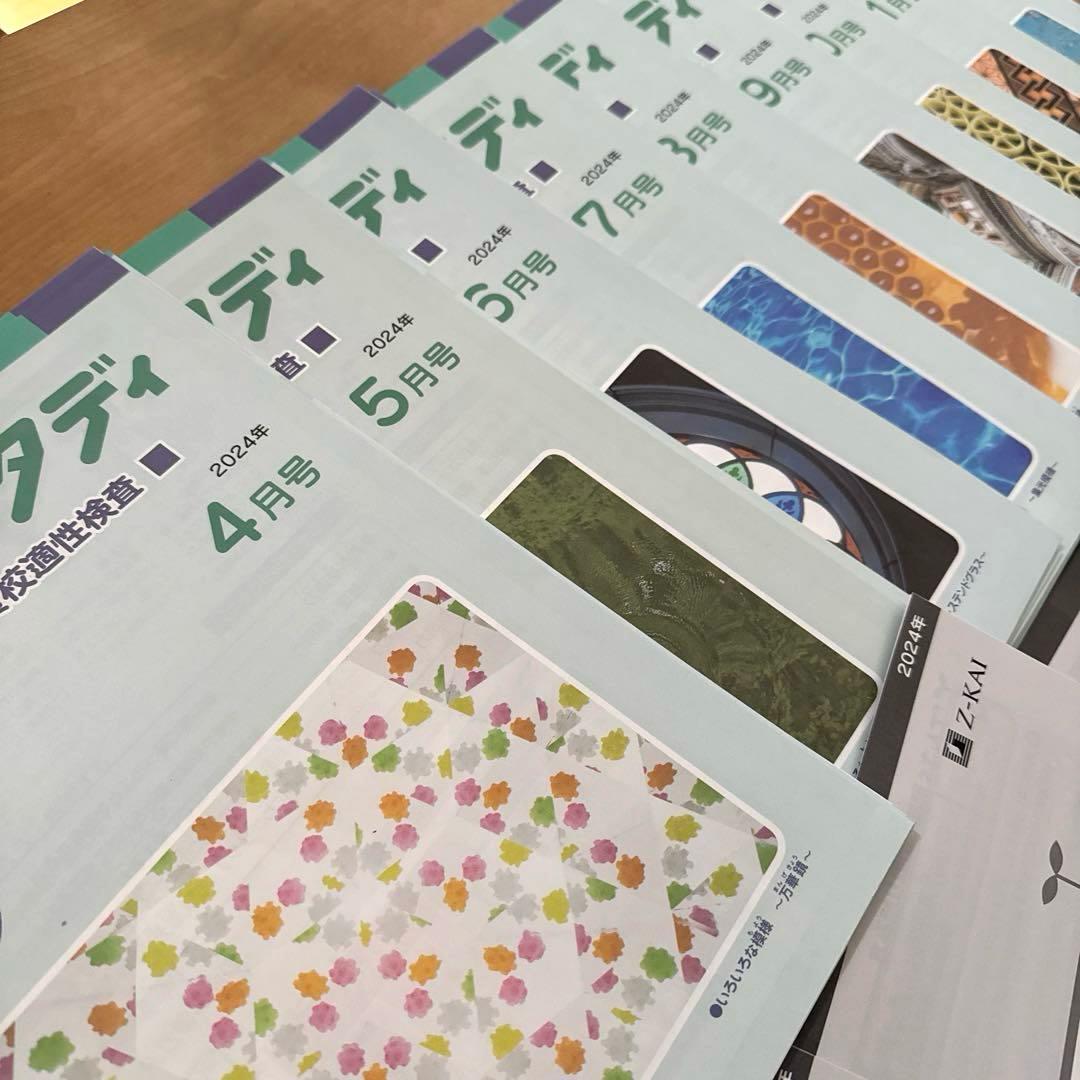 Z会　エブリスタディ　公立中高一貫校適性検査　6年　1年分