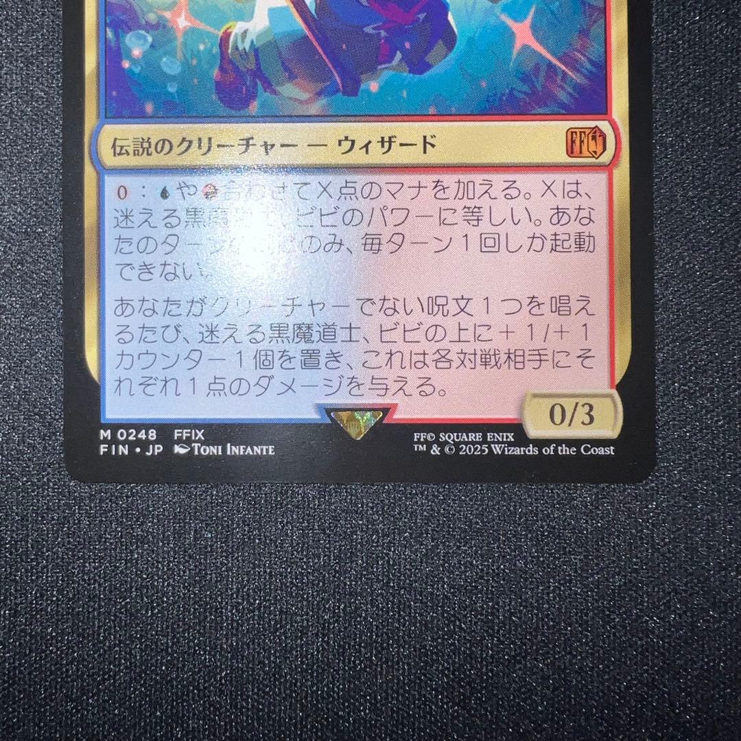 【MTG】 ファイナルファンタジー　迷える黒魔道士、ビビ　神話レア　おまけ付き