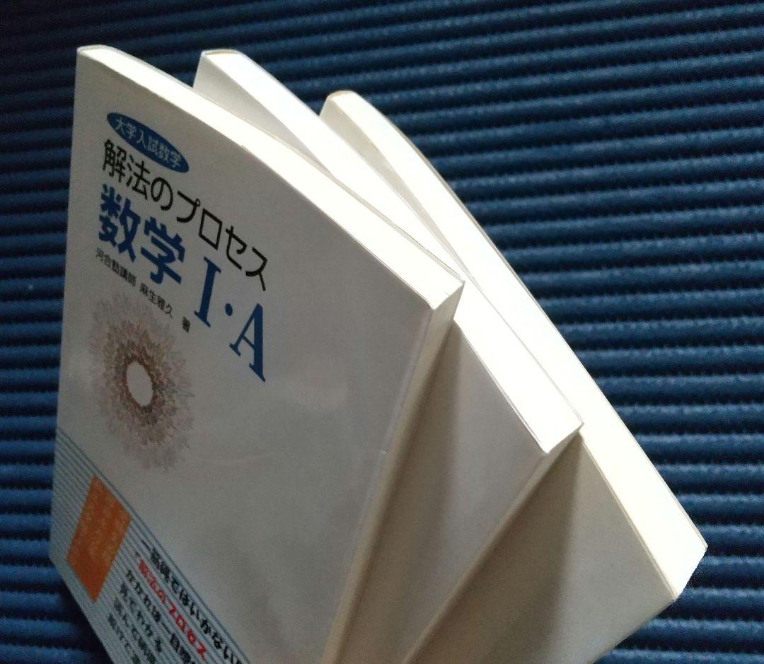 解法のプロセス 数学 Ⅰ・A Ⅱ・B Ⅲ・C