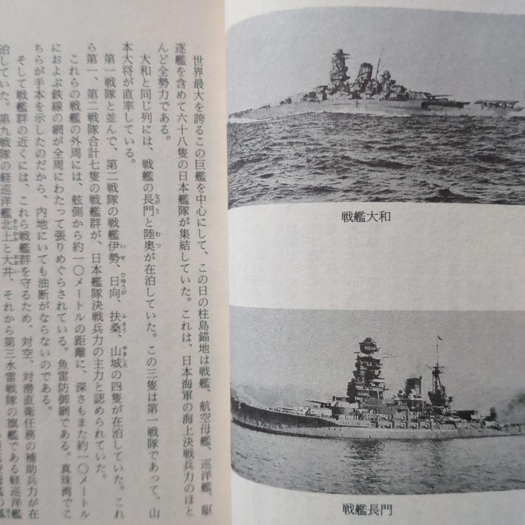 ミッドウェー　さらば海軍航空隊　海軍特別攻撃隊　戦記文庫　太平洋戦争　戦艦大和