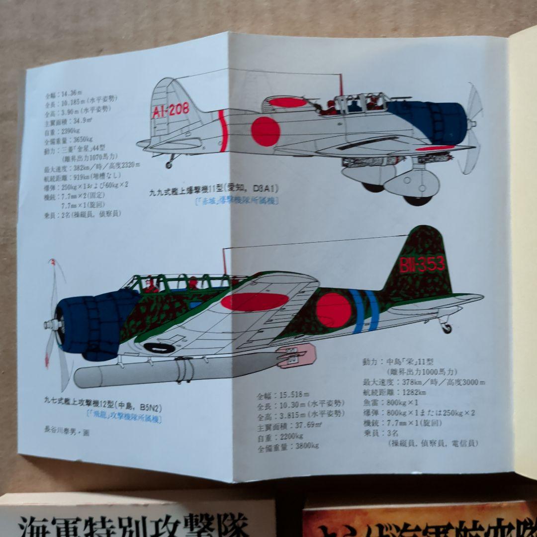 ミッドウェー　さらば海軍航空隊　海軍特別攻撃隊　戦記文庫　太平洋戦争　戦艦大和