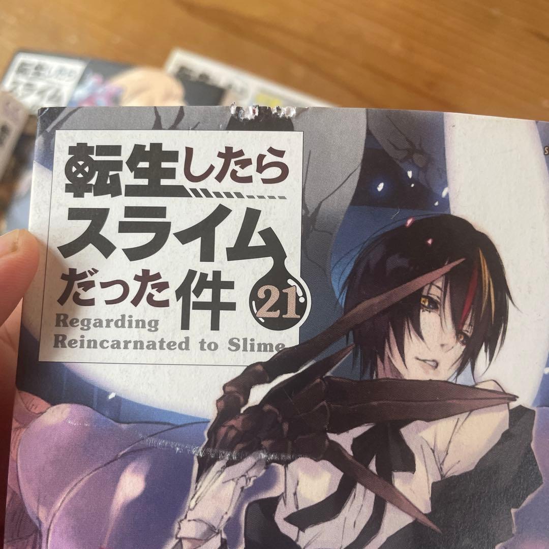 転生したらスライムだった件　10巻〜23巻+番外編