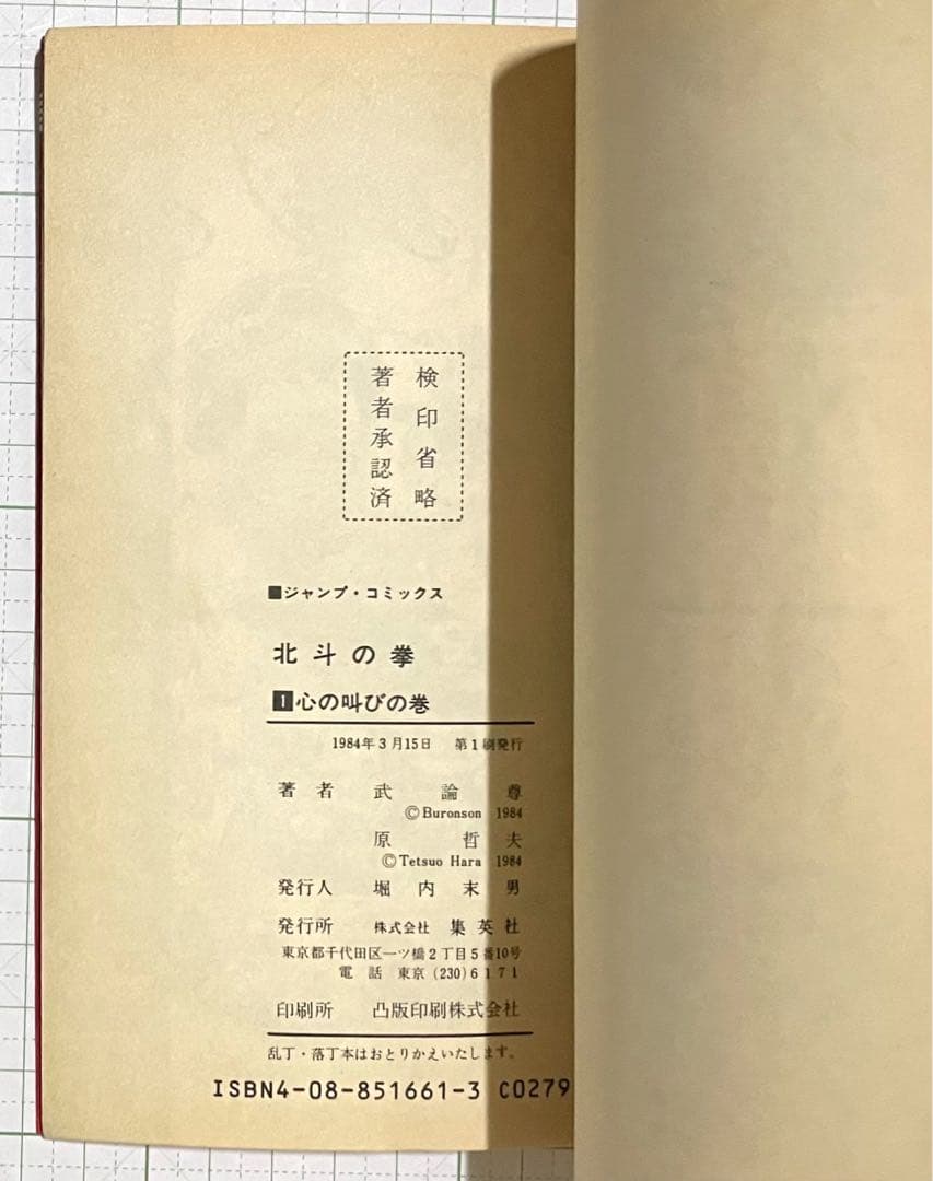 北斗の拳 全巻セット・初版16冊(1巻含む)