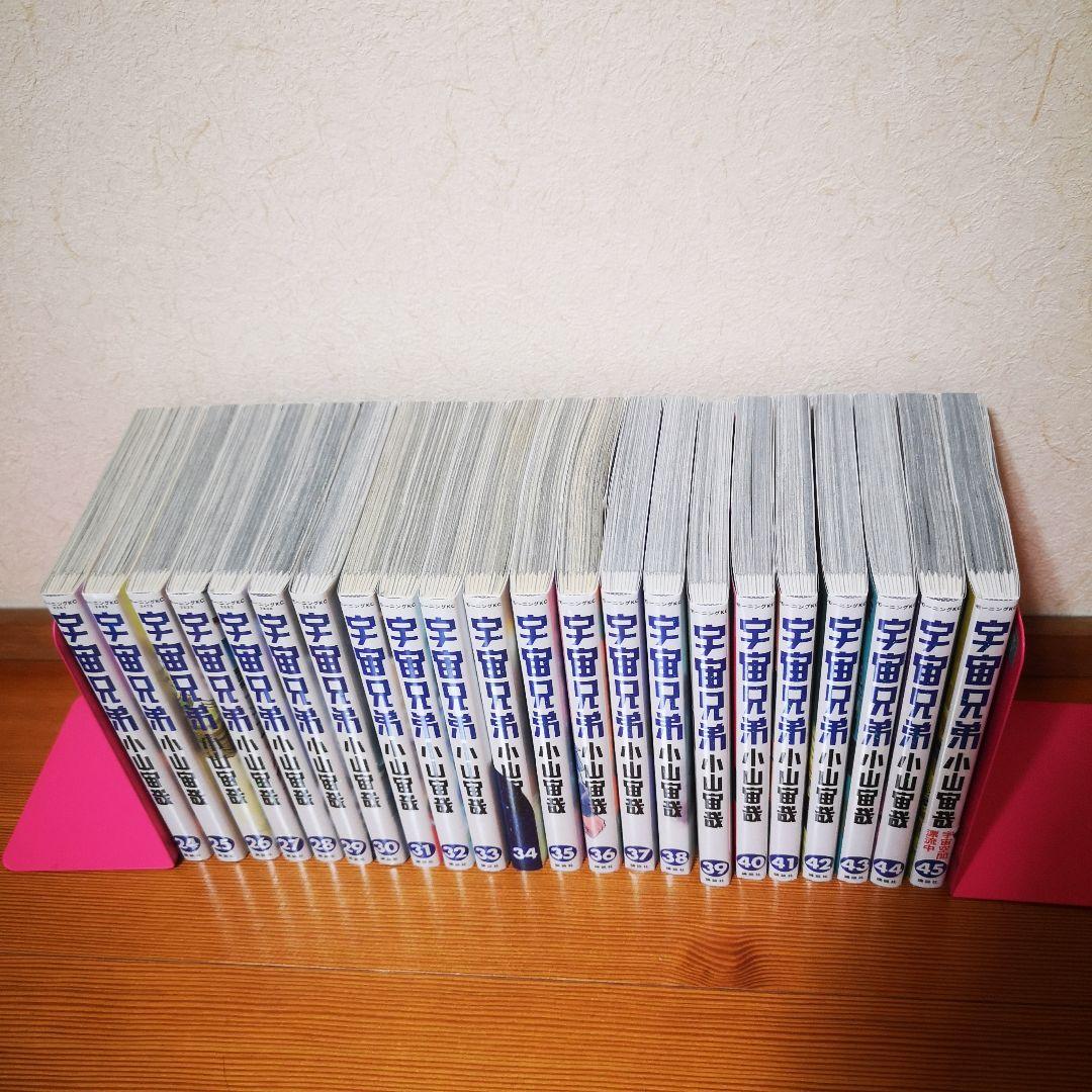宇宙兄弟　全巻セット1〜45巻