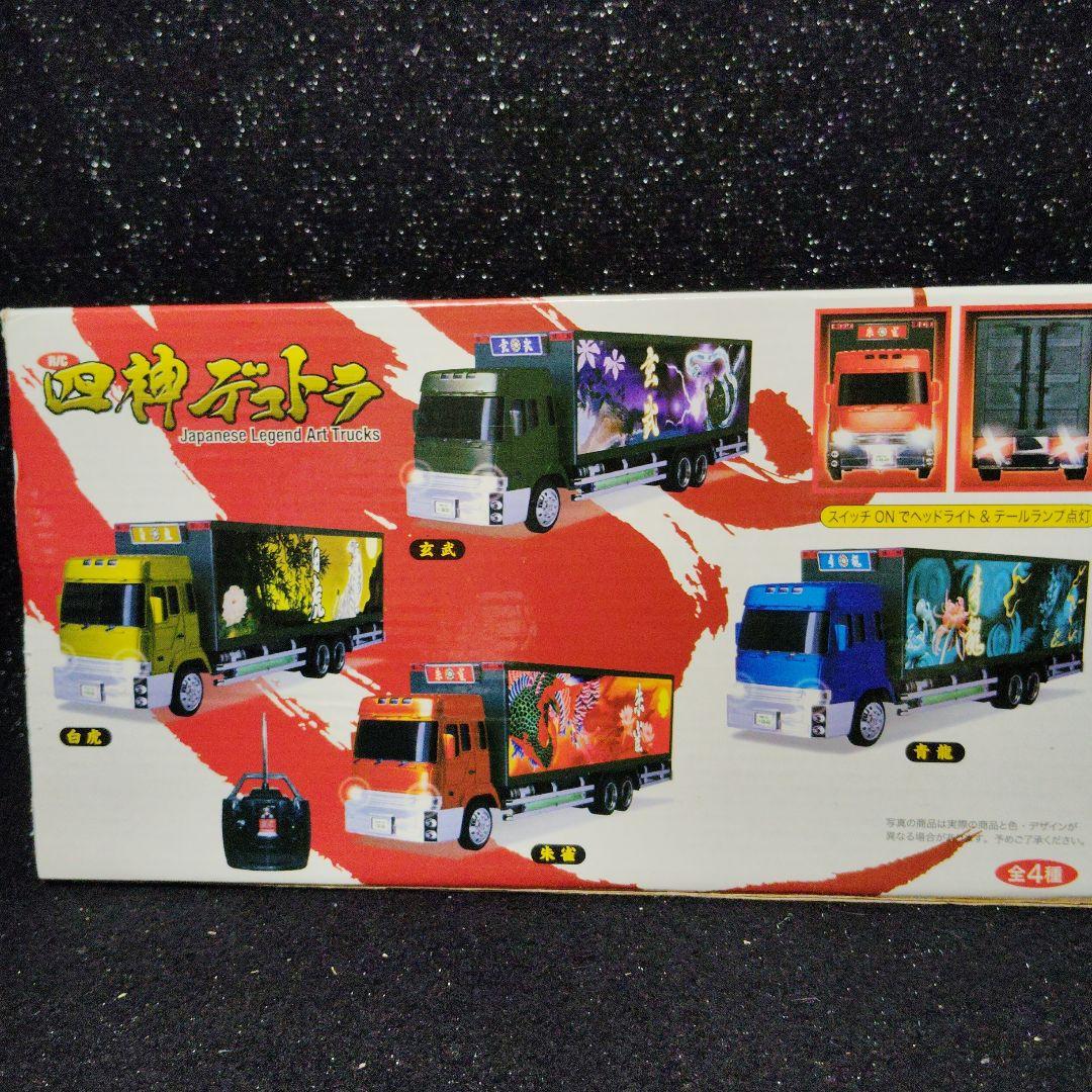 四神デコトラ　RC ラジコン 　トラック野郎　ライト点灯