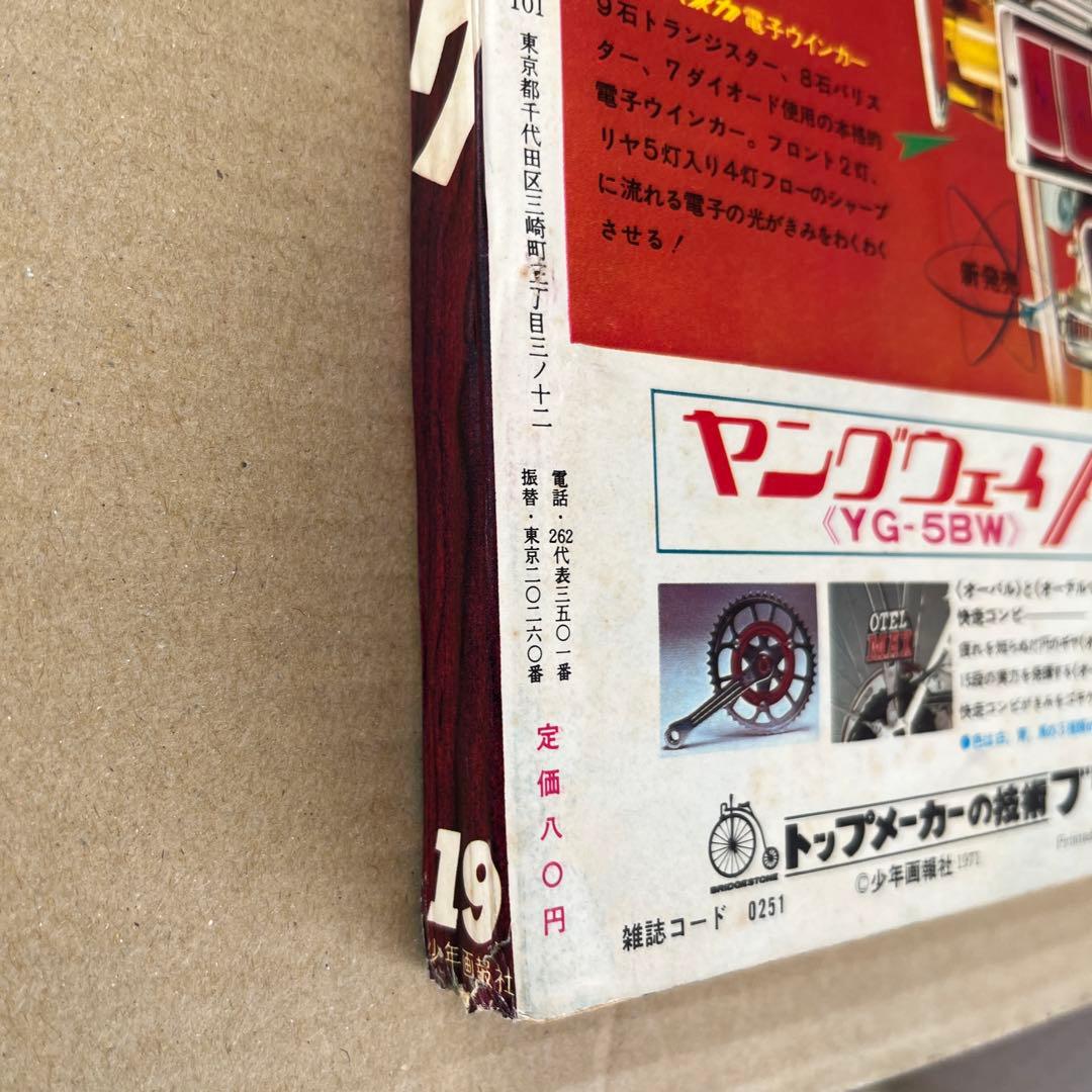 値下げです週刊少年キング昭和４６年５月２日　単行本未収モンキー大旅行　藤子不二雄