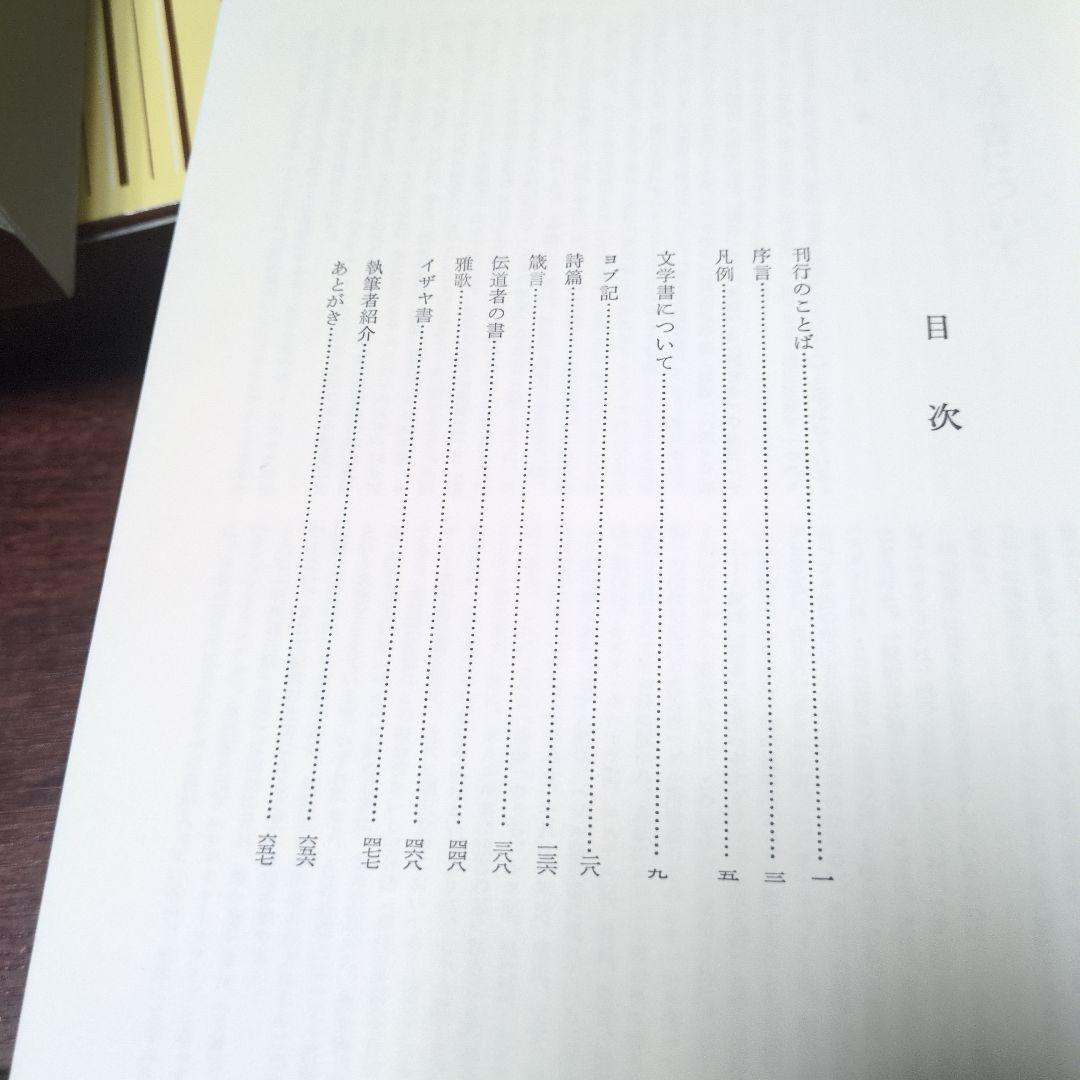新聖書注解　旧約3.4　ヨブ記〜マラキ書　いのちのことば社　定価18000円