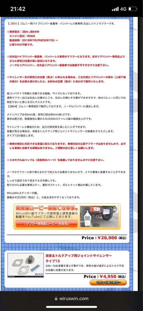 ウィルズウィン　左出しツインマフラー　JB64 サイレンサーセット　バンパーレス