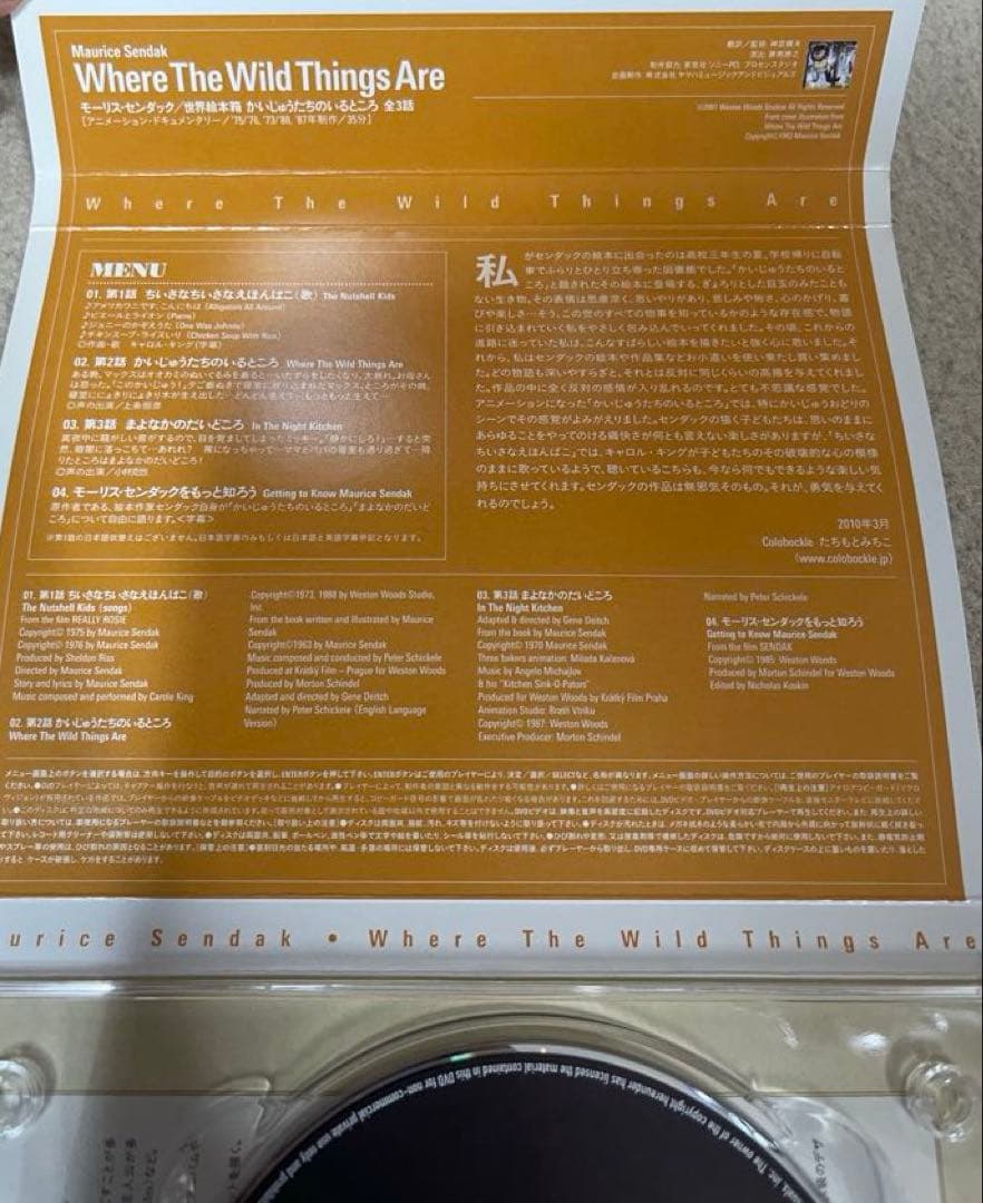 美品 モーリス・センダック かいじゅうたちのいるところ DVD