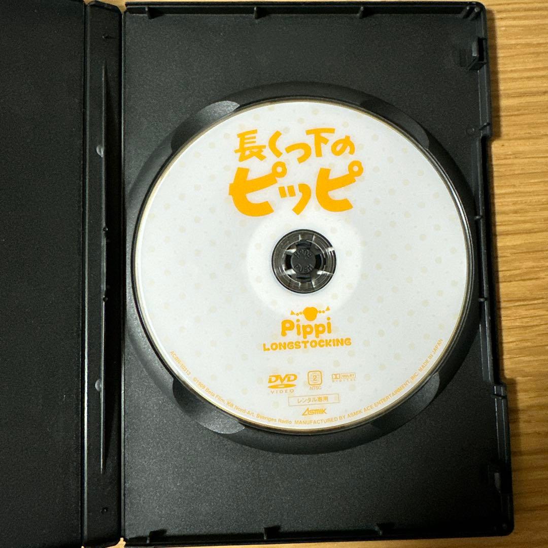 DVDながくつ下のピッピ