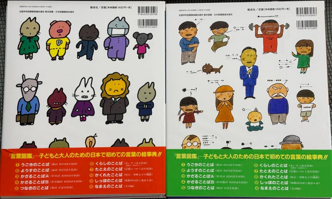 五味太郎 言葉図鑑 全10巻