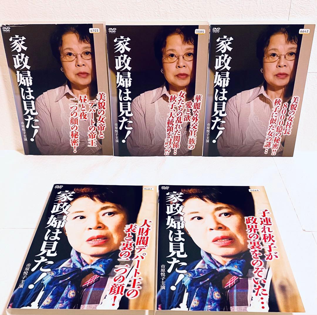 家政婦は見た！　11巻セット　レンタル版DVD 市川悦子