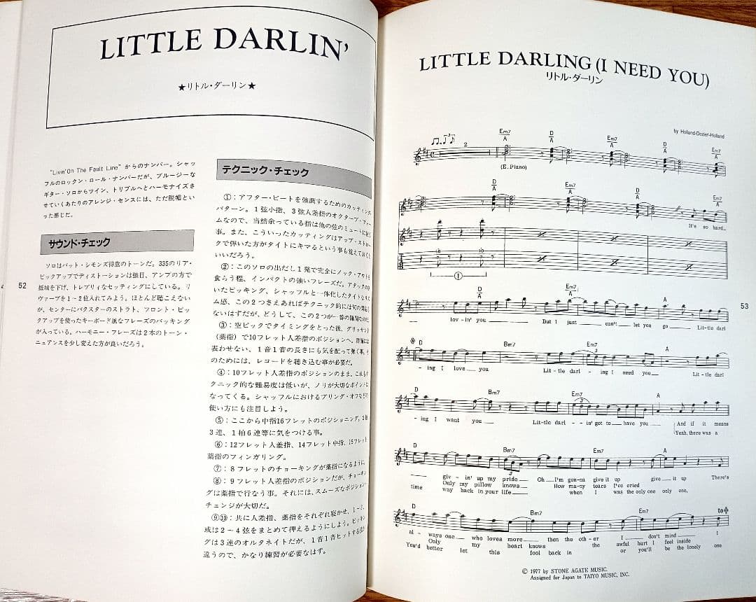 【ギタースコア】ドゥービー・ブラザーズ サウンド 1982年発行
