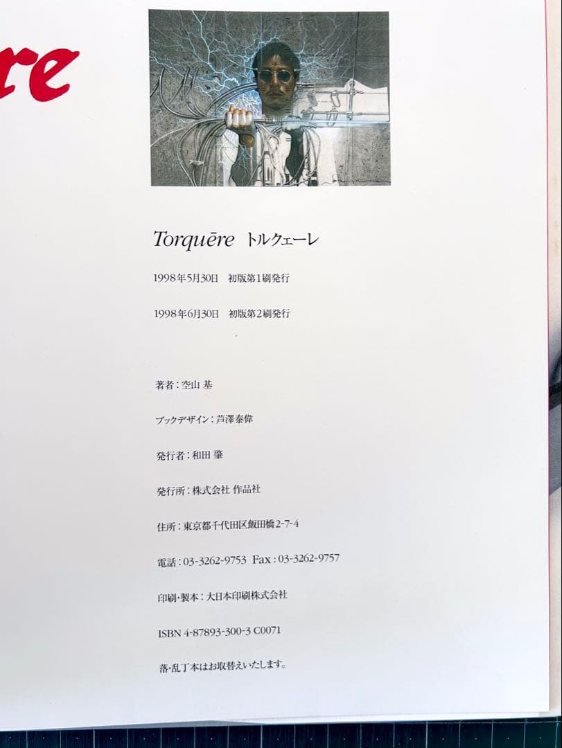 拷問　トルクェーレ Torquére　空山基作品集 ハードカバー版