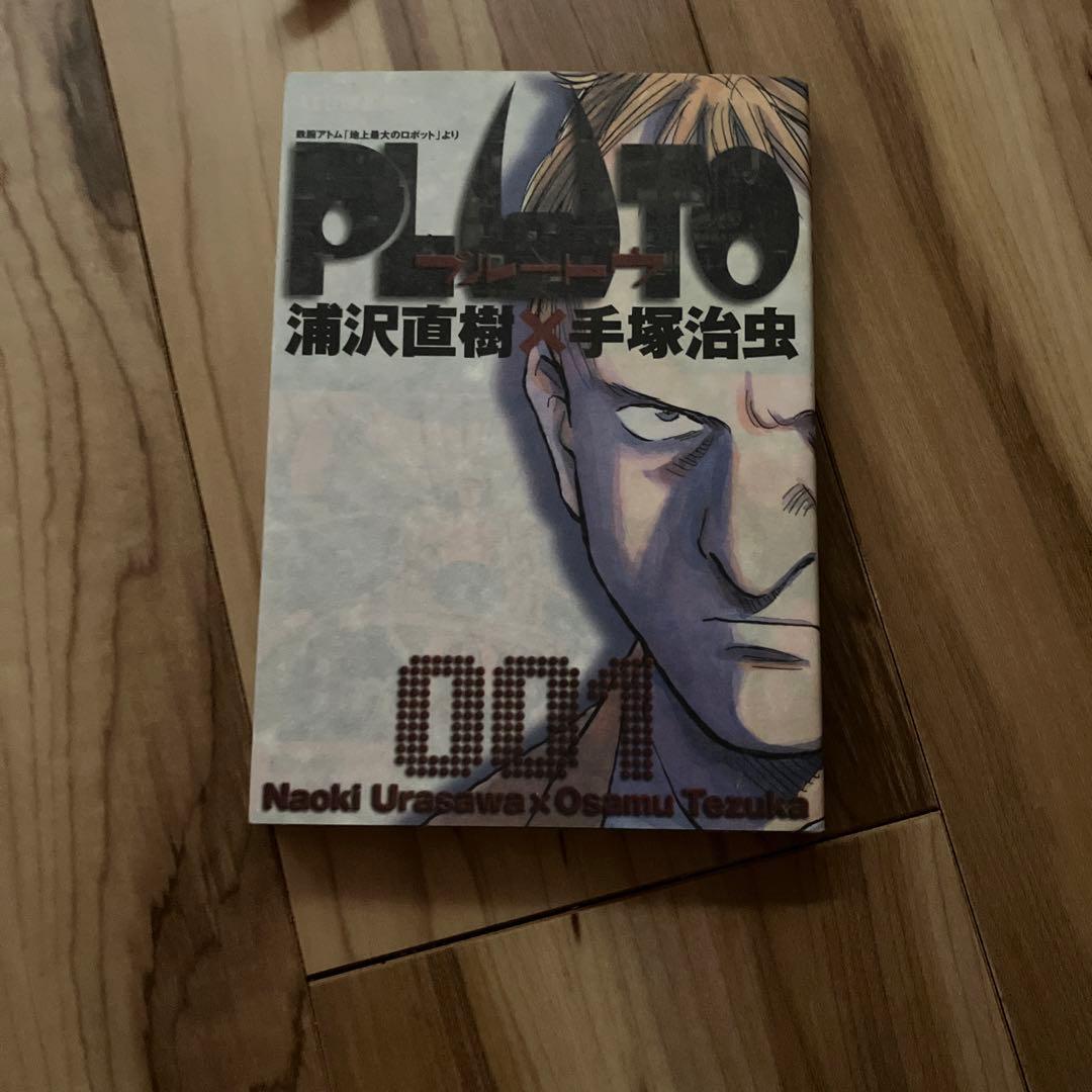 青年漫画 PLUTO