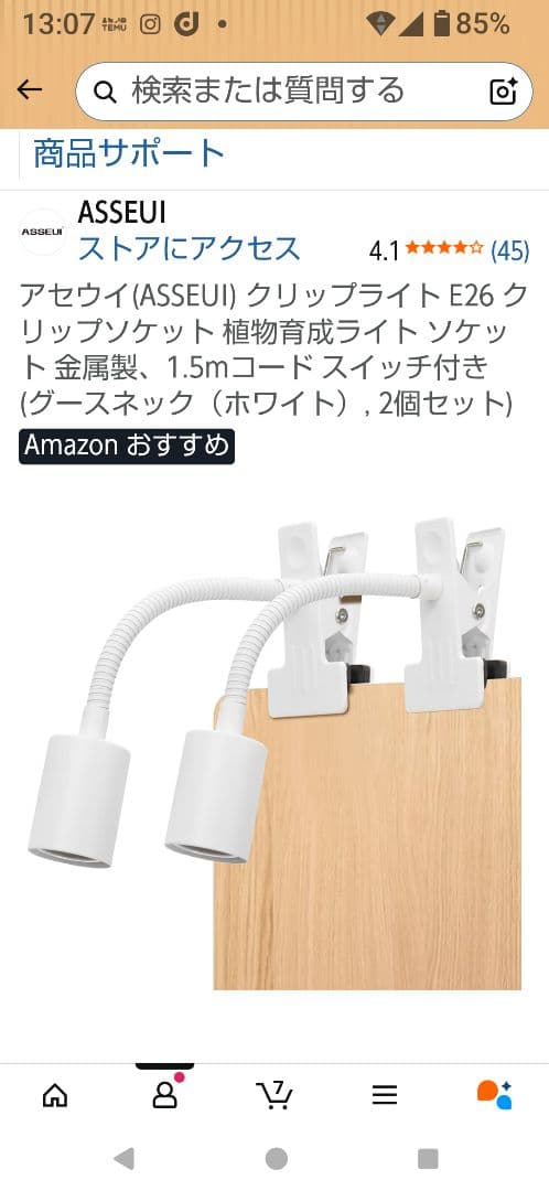 コスモスさま専用E26 LED植物育成ライト クリップ式 6セット