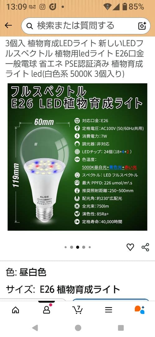 コスモスさま専用E26 LED植物育成ライト クリップ式 6セット