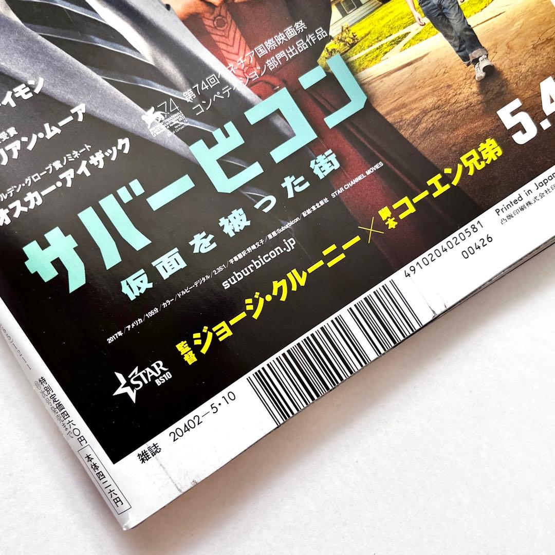 週刊文春　2018年5月3日 • 10日 ゴールデンウィーク特大号