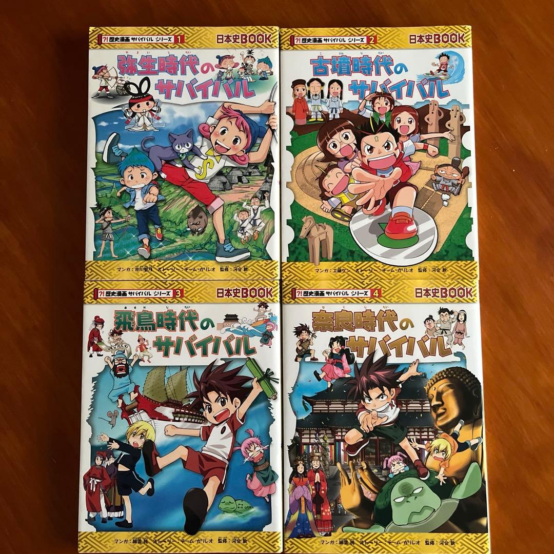 歴史漫画サバイバルシリーズ 1-14 全巻セット