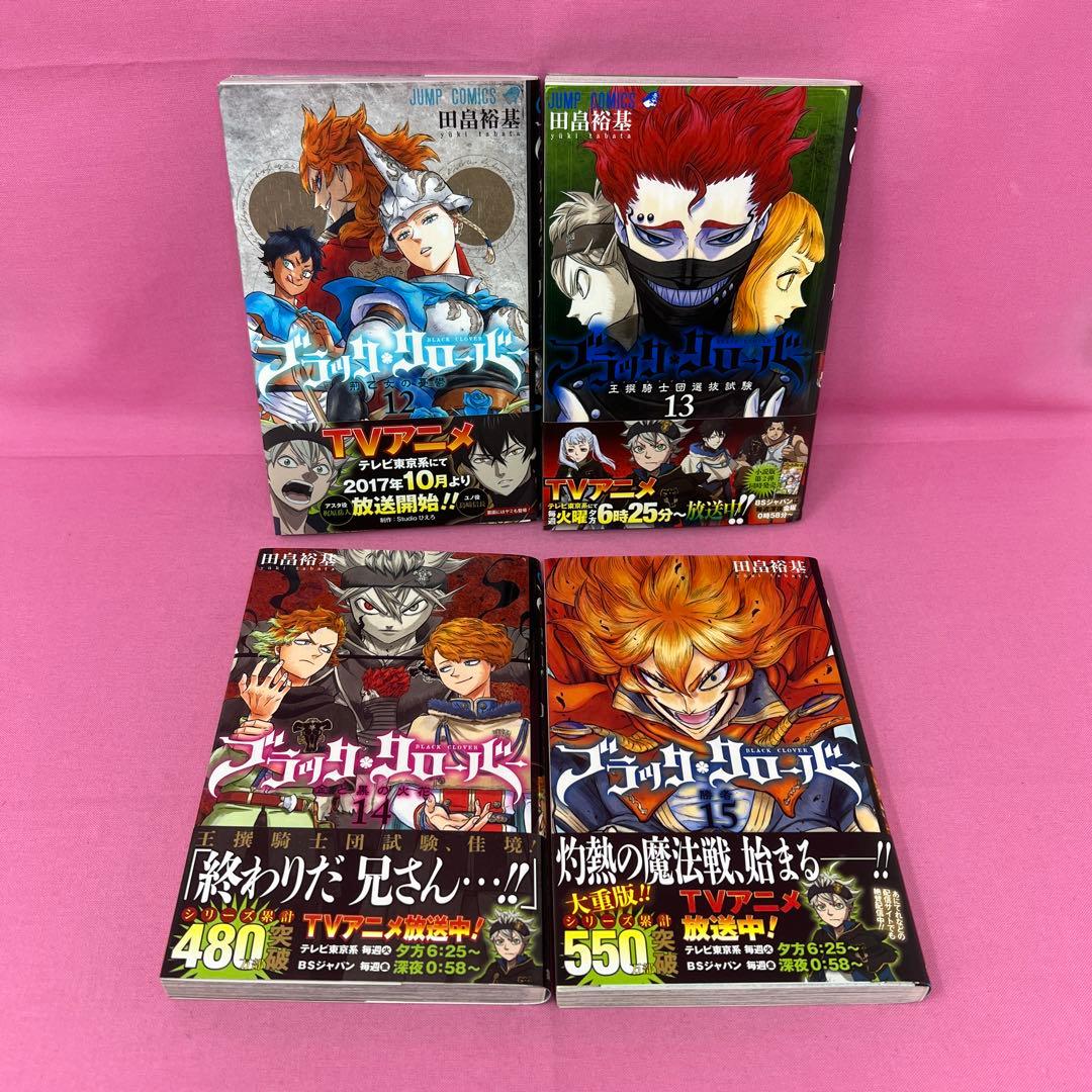 ブラッククローバー 11巻〜20巻 初版