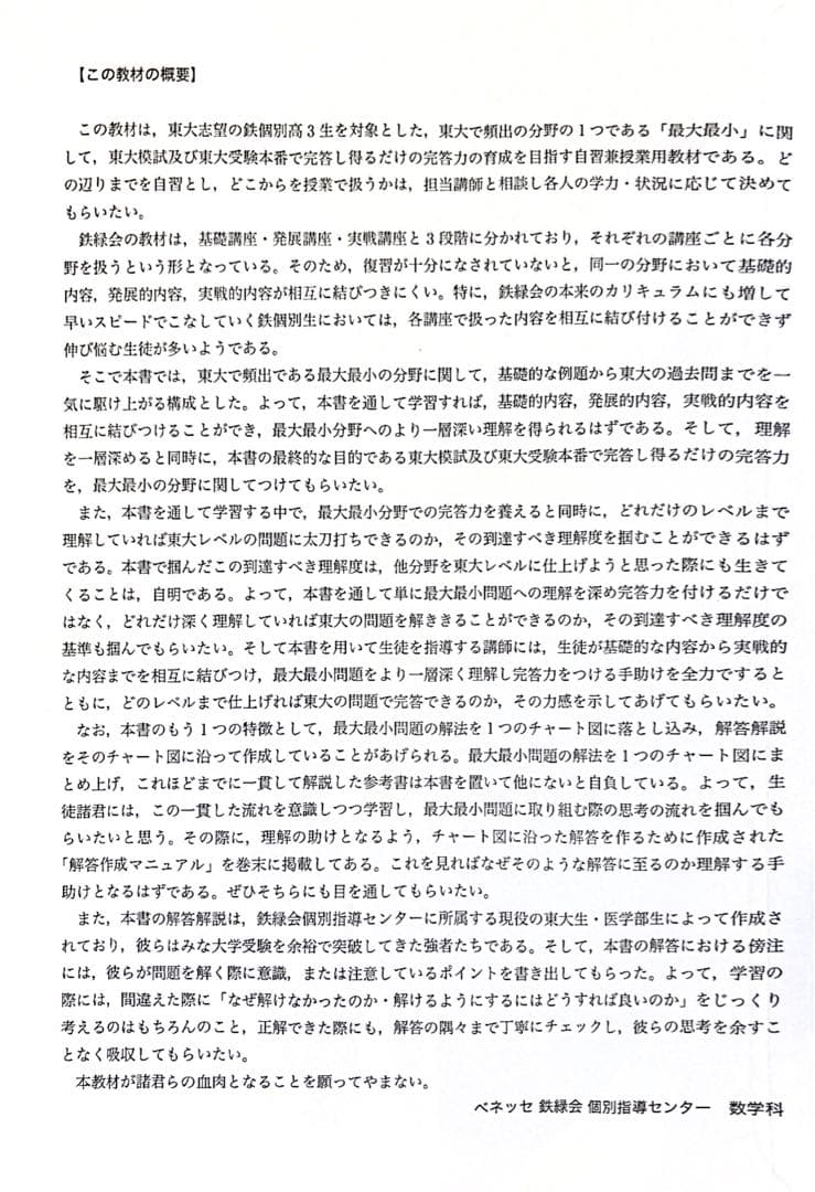 鉄緑会　東大2完問題集　最大・最小問題