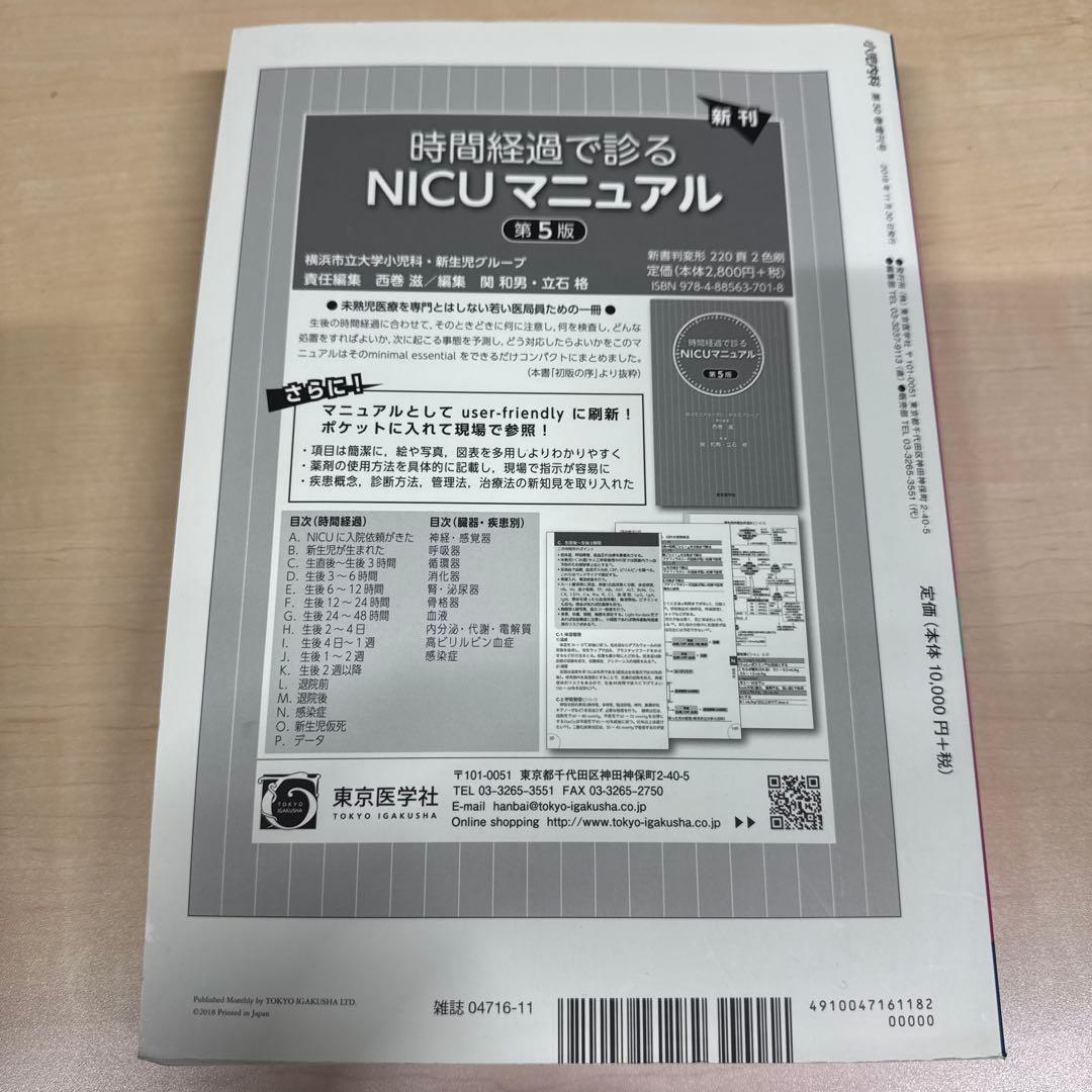 小児疾患の診断治療基準 第5版（裁断なし）
