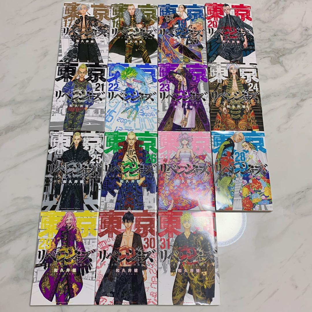 東京リベンジャーズ 和久井健 1-31巻 全巻