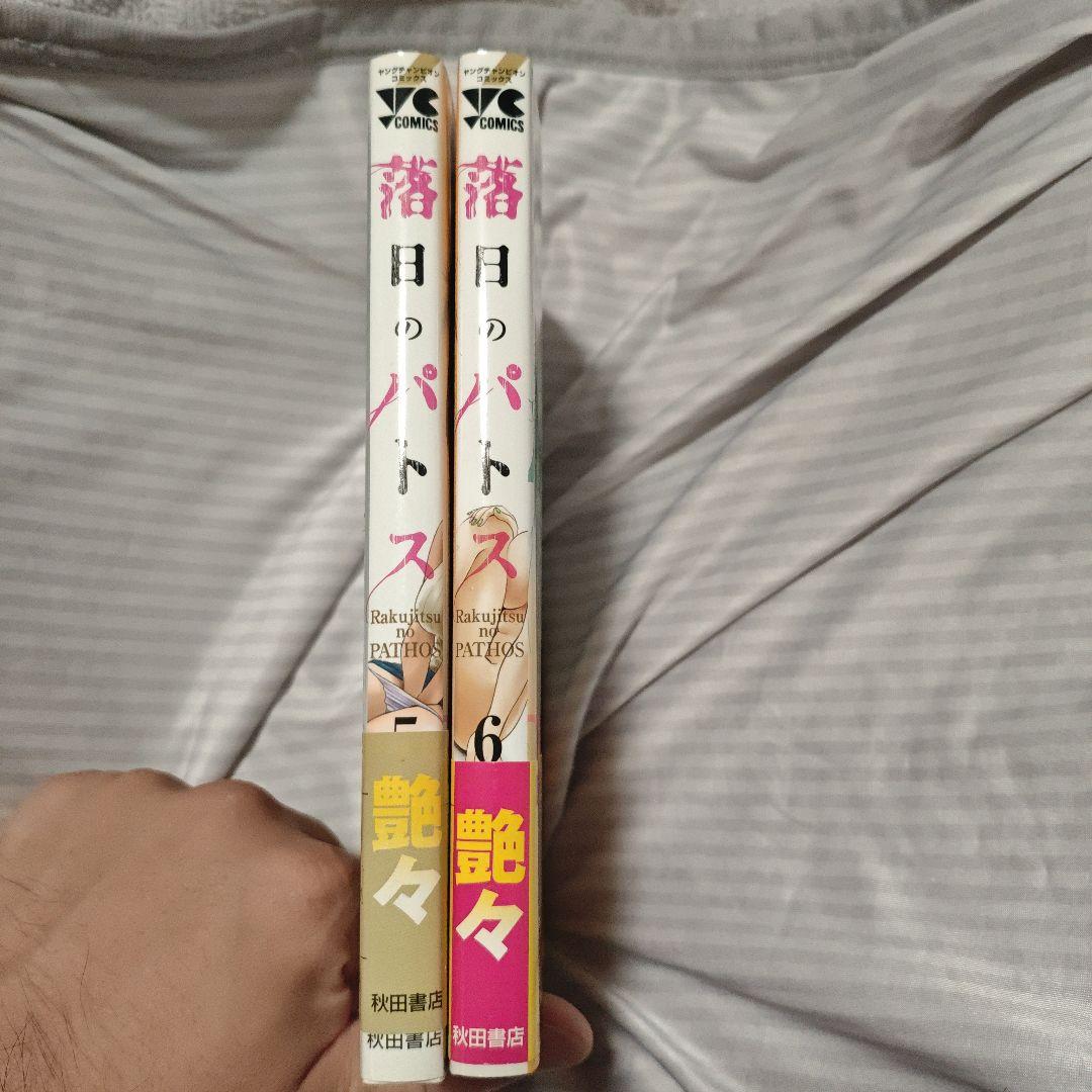 艶々 11冊セット ひるがお全巻