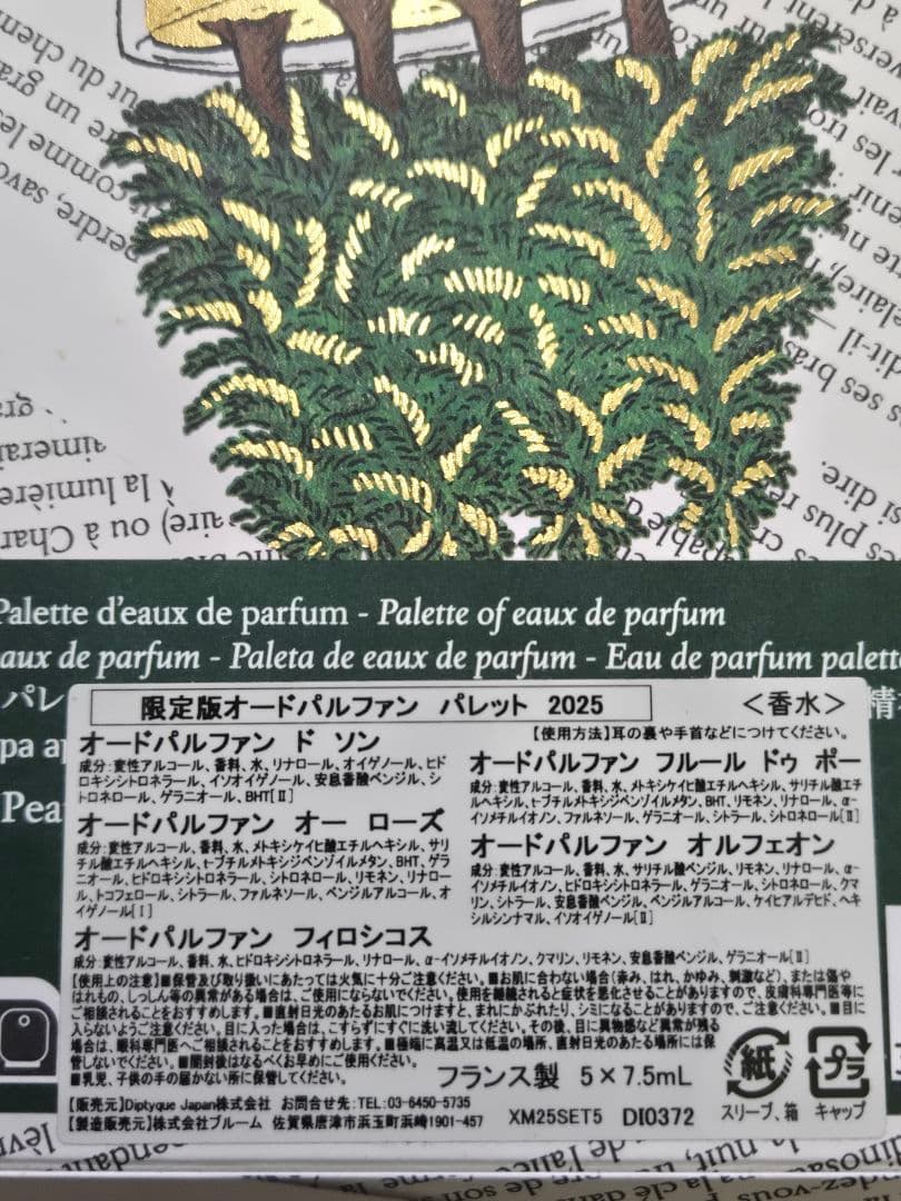 DIPTYQUE オルフェオン オードパルファン 7.5 ml