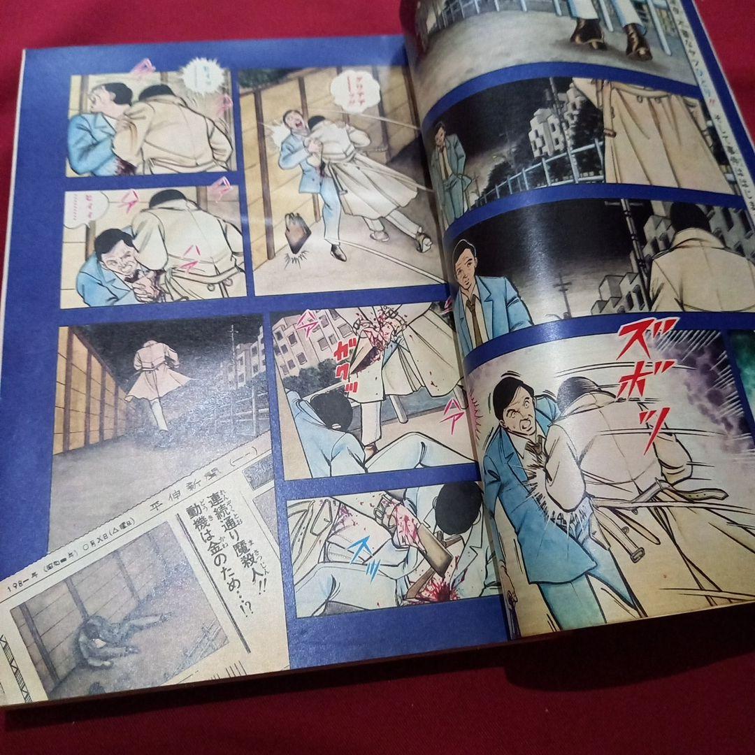 【当時物美品】週刊 少年 ジャンプ 1981年52号 漫画 アニメ