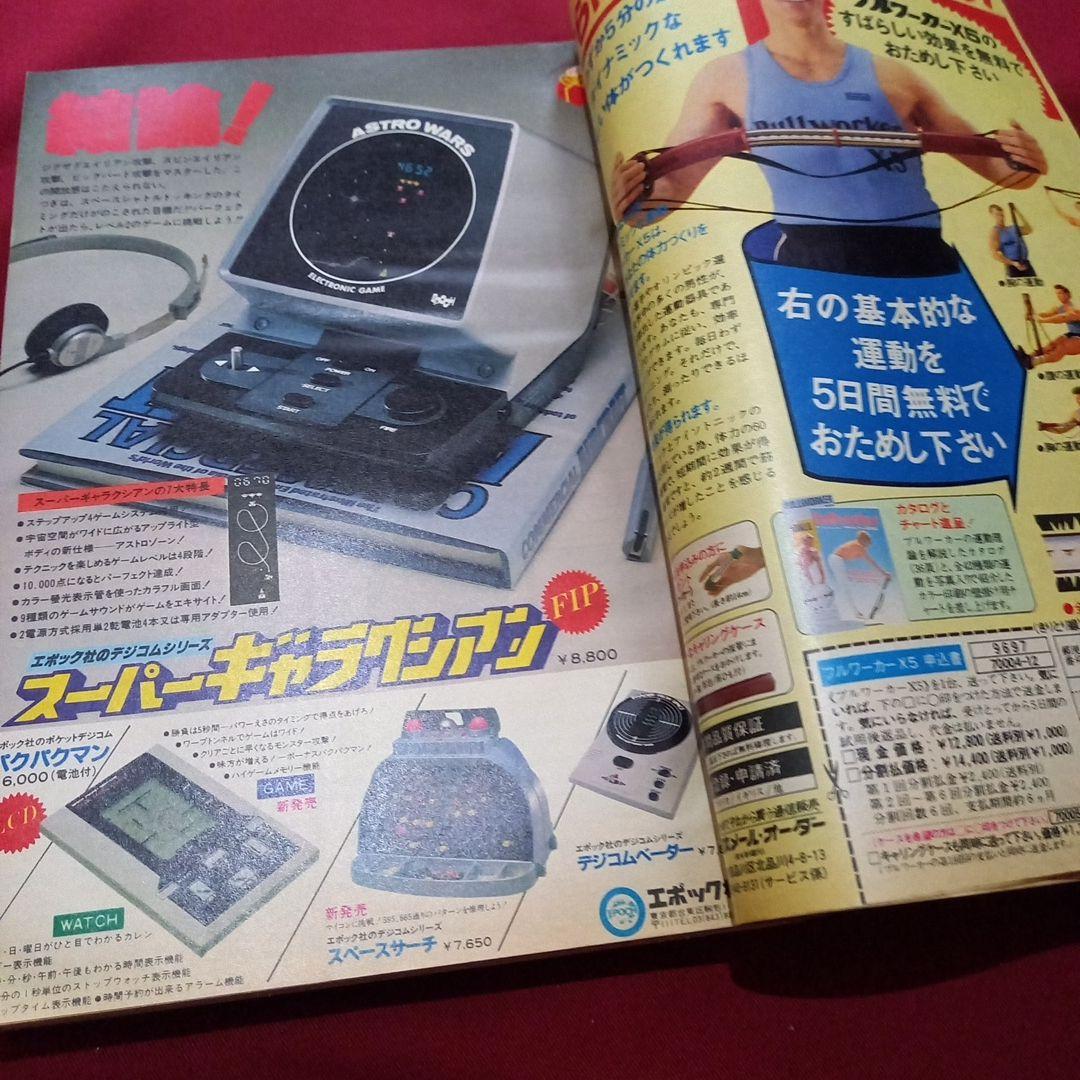 【当時物美品】週刊 少年 ジャンプ 1981年52号 漫画 アニメ