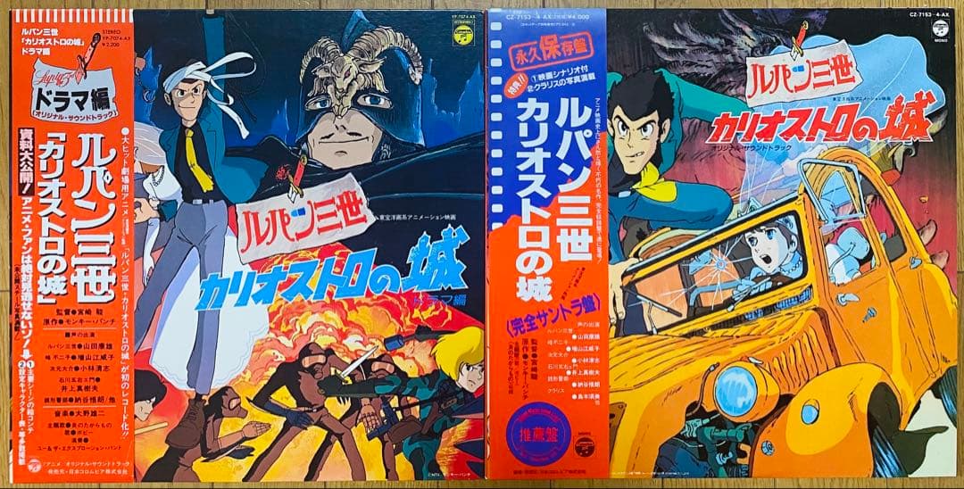 ルパン三世カリオストロの城　完全サントラ盤　ドラマ編　帯付き　盤面美品