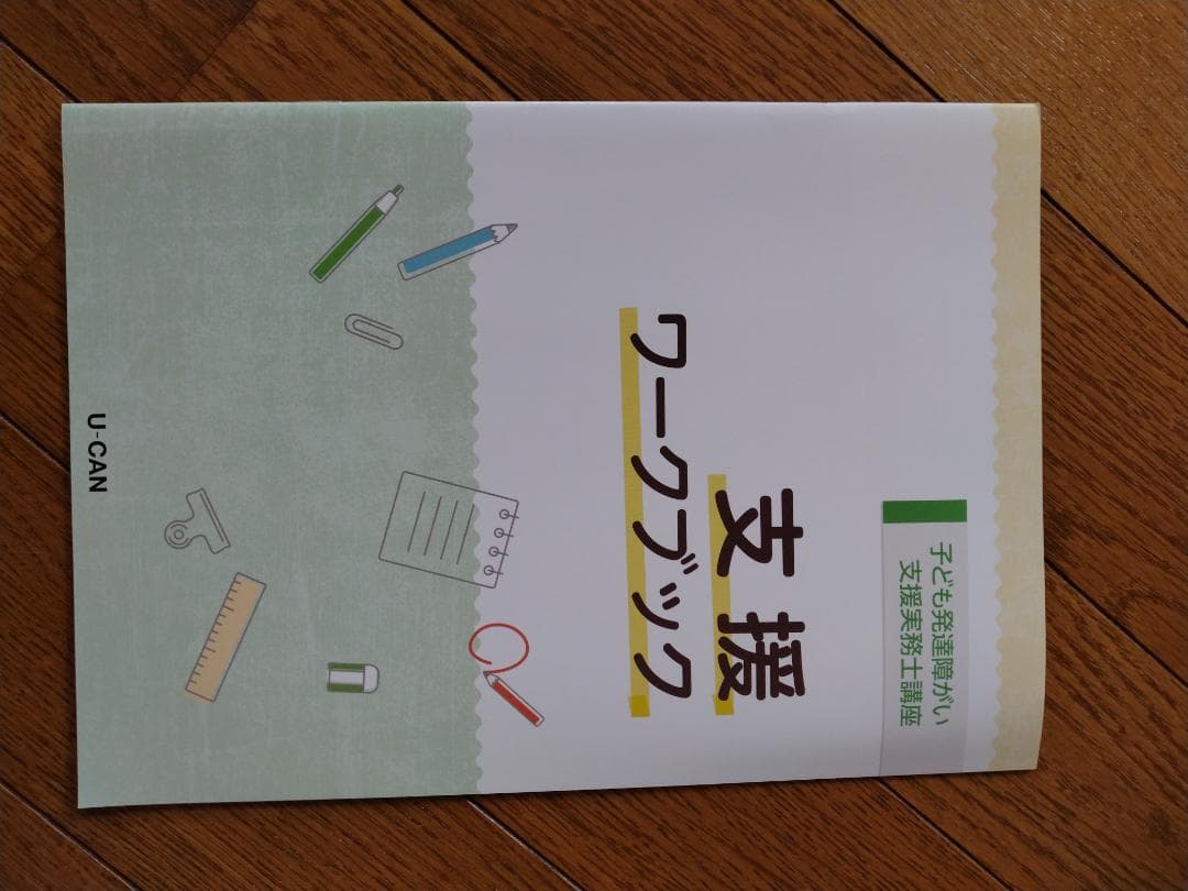 子ども発達障害 支援実務士講座 テキストセット