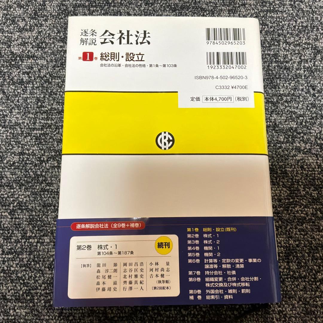 逐条解説会社法 第1巻〜第5巻セット
